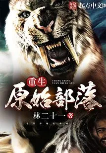 Rebirth of Primitive Tribe