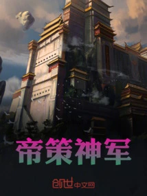 Emperor's Divine Army