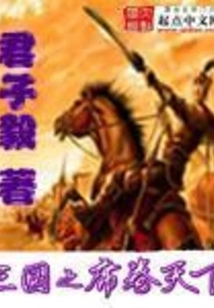 The Three Kingdoms Swept the World