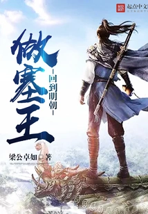 Return to the Ming Dynasty and Become King of Sai