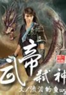 Emperor Wu Killed Gods
