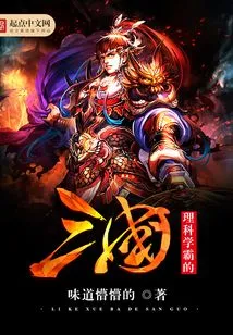 The Three Kingdoms of Science Masters