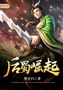 The Rise of Shu