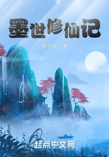 The Story of Immortal Cultivation in Mo Shi