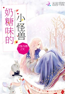 Toffee-flavored Little Monster