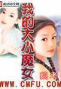 My Big and Small Witch