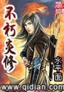 Immortal Flame Cultivation