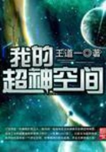 My Super Divine Space