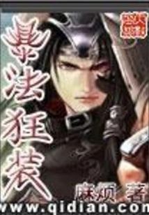 Violent Law and Crazy Equipment