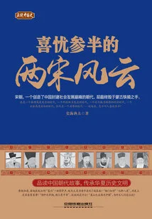 Speaking of Chinese History: the Mixed Emotions of the Two Song Dynasties