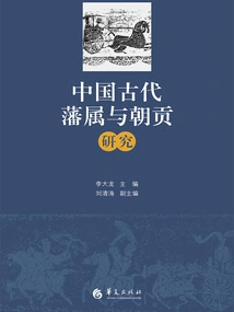 Vassals and Tribute in Ancient China