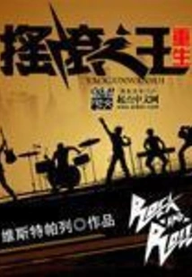 Rebirth of the King of Rock