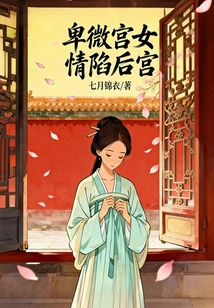 A Humble Palace Maid Trapped in Love in the Harem