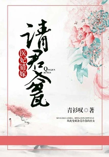 The Doctor's Concubine Married by Mistake: Please Put Me in the Urn