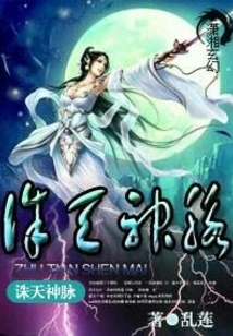 Zhutian Divine Vein