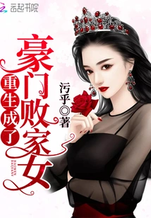 Reborn as a Prodigal Daughter of a Wealthy Family