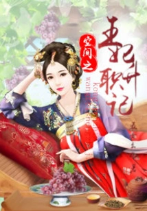The Story of the Promotion of the Princess of Space