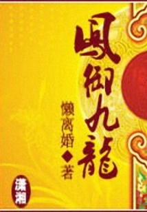 Feng Yu Jiulong