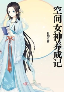 The Development of a Space Goddess