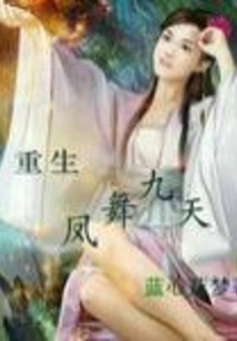 Rebirth of the Phoenix Dancing for Nine Days