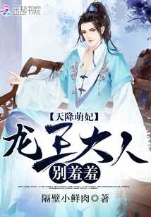 A Cute Concubine Descended from the Sky: Lord Dragon King, Don't Be Shy