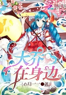 Da Qiao is by Your Side