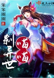 Miao Miaosha Another World
