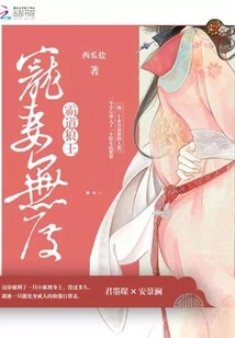 Traveling to a Foreign Land: the Domineering Wolf King, Doting on His Wife to No End!