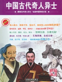 Strange People in Ancient China
