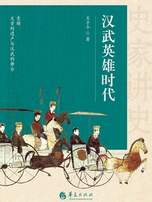 The Age of Han Wu Heroes (Historians Tell the Story)
