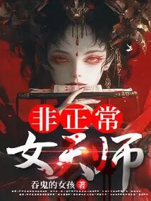 Abnormal Female Heavenly Master