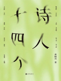 Fourteen Poets