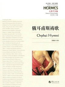 Orpheus (Western Tradition: Classics and Interpretations)