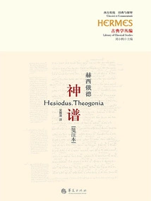 Theogony (Western Tradition: Classics and Interpretations)