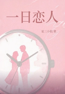 One Day Lovers