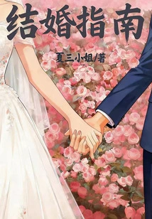 Marriage Guide
