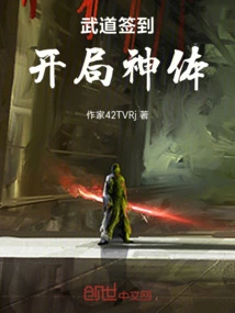 Martial Arts Sign-in: Starting Divine Body