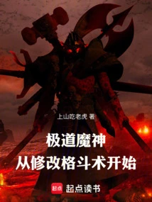 The Ultimate Demon, Starting from Modifying Fighting Skills