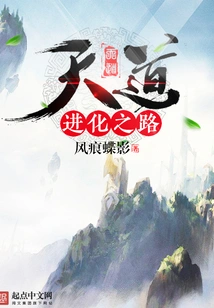 The Path of Evolution of Heaven