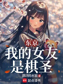 Tokyo: My Girlfriend is a Chess Master