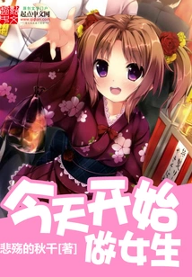 Start Being a Girl Today