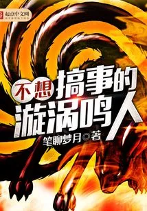 Uzumaki Naruto Who Doesn't Want to Cause Trouble