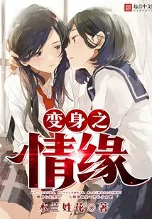 The Love of Transformation