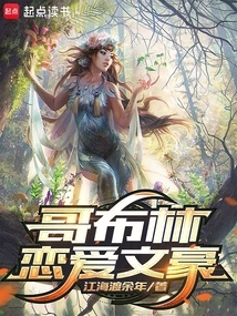 Goblin Love Writer