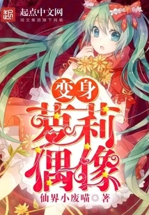 Transform into a Loli Idol