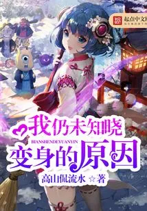 I Still Don't Know the Reason for the Transformation