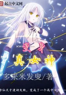 Transform into a True Goddess