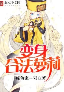 Transform into a Legal Lolita