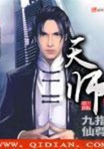 Heavenly Master