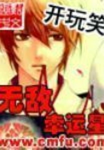 Invincible Lucky Star